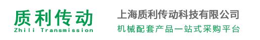 上海质利传动科技有限公司